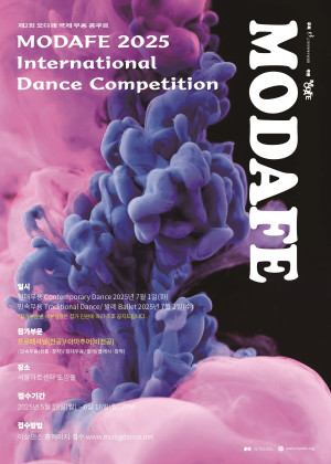 한국현대무용협회…