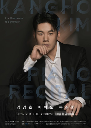 김강호 피아노 독주회 2026.2.3(화) 7:30분에 세종체임버홀에서..
