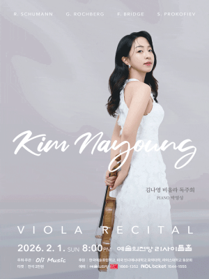김나영 비올라 독주회 개최