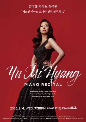 유미향 피아노 독주회 2026년 2월 4일에 열린다.