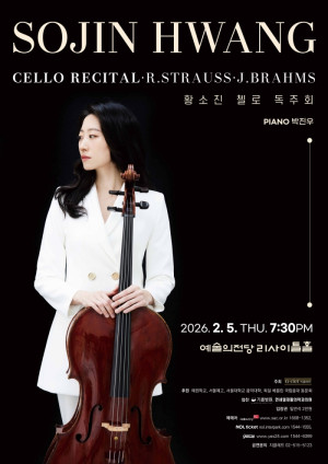 황소진 첼로 독주회 가 피아니스트 박진우와 함께 무대에 오른다
