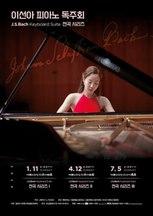 이선아 피아노 독주회 2026.1.11 오후2시 개최