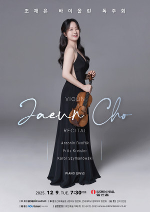 조재은 바이올린…