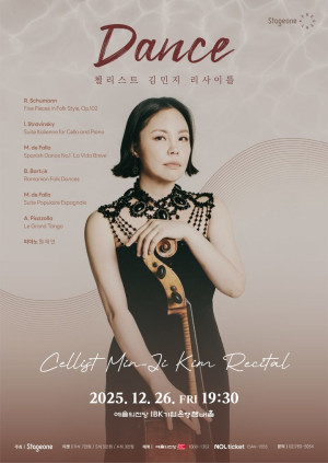 첼리스트 김민지…