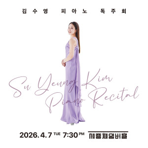 김수영 피아노 …