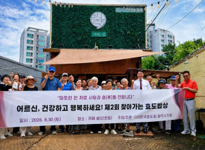 (사)한국효도회 광주시지회, 신현·능평동 어르신 30여 명 초청…